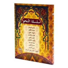 Silsiletü Nahih 9 Kitap - Mehmet Ali Arslan