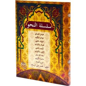 Silsiletü Nahih 9 Kitap - Mehmet Ali Arslan