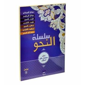Silsiletül Nahiv 7 Kitap - kollektif