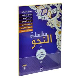 Silsiletül Nahiv 7 Kitap - kollektif
