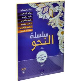 Silsiletül Nahiv 7 Kitap - kollektif