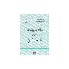 Silsiletül Talimül Lugatil Arabiyye - Nahiv 2 Cilt - Emin Yayınları