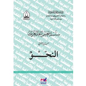 Silsiletül Talimül Lugatil Arabiyye - Nahiv 2 Cilt - Emin Yayınları