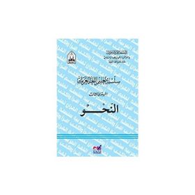 Silsiletül Talimül Lugatil Arabiyye - Nahiv 3 Cilt - Emin Yayınları