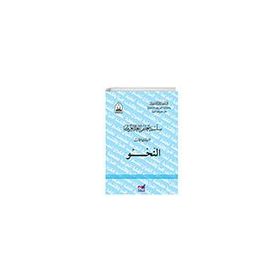 Silsiletül Talimül Lugatil Arabiyye - Nahiv 3 Cilt - Emin Yayınları