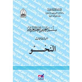 Silsiletül Talimül Lugatil Arabiyye - Nahiv 3 Cilt - Emin Yayınları