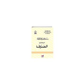 Silsiletül Talimül Lugatil Arabiyye Sarf 4.Cilt - Emin Yayınları