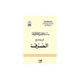Silsiletül Talimül Lugatil Arabiyye Sarf 4.Cilt - Emin Yayınları