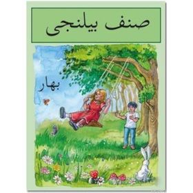 Sınıf Bilinci - Bahar - kollektif