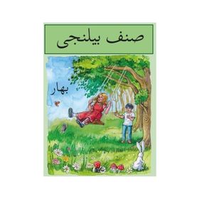 Sınıf Bilinci - Bahar - kollektif