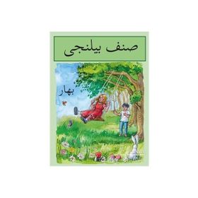 Sınıf Bilinci - Bahar - kollektif
