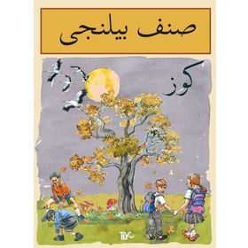 Sınıf Bilinci - Güz - kollektif