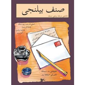 Sınıf Bilinci - İkinci Merhale Birinci Nüsha - Kolektif