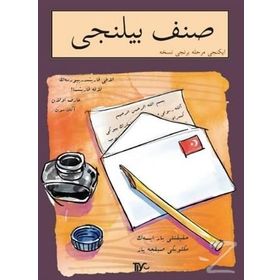 Sınıf Bilinci - İkinci Merhale Birinci Nüsha - Kolektif