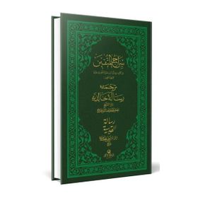 Siracül Müttekin Risalei Halidiyye Kudsiyye - Arapça Osmanlıca - Ahıska Yayınevi