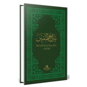 Siracül Müttekin Risalei Halidiyye Kudsiyye - Arapça Osmanlıca - Ahıska Yayınevi