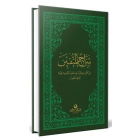 Siracül Müttekin Risalei Halidiyye Kudsiyye - Arapça Osmanlıca - Ahıska Yayınevi