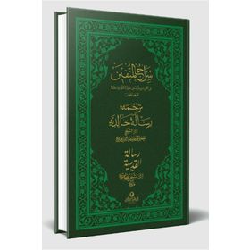 Siracül Müttekin Risalei Halidiyye Kudsiyye - Arapça Osmanlıca - Ahıska Yayınevi