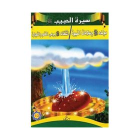 Siretü’l-Habib 1 - 2 - kollektif