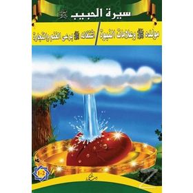Siretü’l-Habib 1 - 2 - kollektif