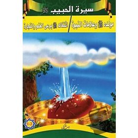 Siretü’l-Habib 1 - 2 - kollektif