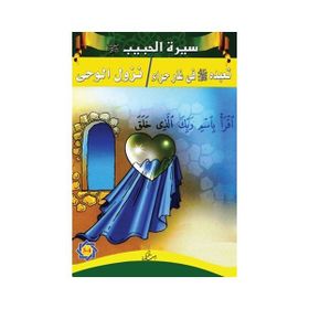 Siretü’l-Habib 3 - 4 - kollektif