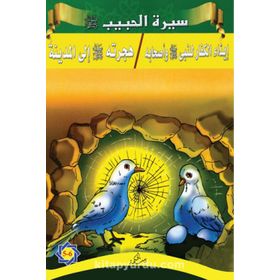 Siretü’l-Habib 5 - 6 - kollektif