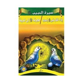 Siretü’l-Habib 5 - 6 - kollektif