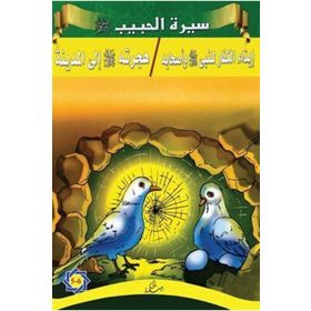 Siretü’l-Habib 5 - 6 - kollektif