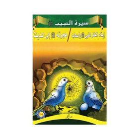 Siretü’l-Habib 5 - 6 - kollektif