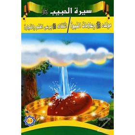Siretü'l-habib - 5 Kitap Takım - Tacettin Uzun