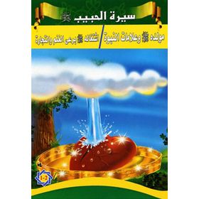 Siretü'l-habib - 5 Kitap Takım - Tacettin Uzun