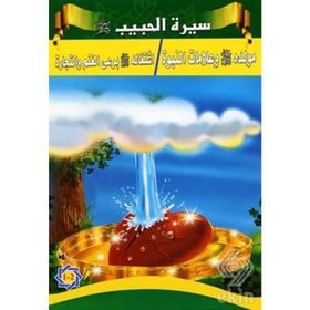 Siretü'l-habib - 5 Kitap Takım - Tacettin Uzun