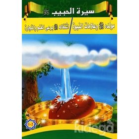 Siretü'l-habib - 5 Kitap Takım - Tacettin Uzun