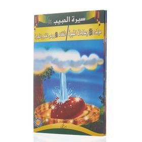 Siretü'l-habib - 5 Kitap Takım - Tacettin Uzun