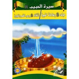 Siretü'l-habib - 5 Kitap Takım - Tacettin Uzun