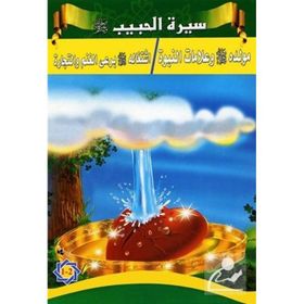 Siretü'l-habib - 5 Kitap Takım - Tacettin Uzun