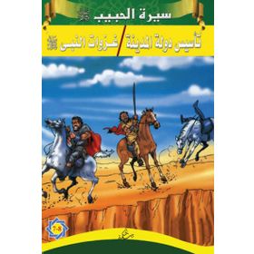 Siretü’l-Habib 7 - 8 - kollektif
