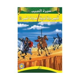 Siretü’l-Habib 7 - 8 - kollektif