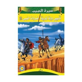 Siretü’l-Habib 7 - 8 - kollektif