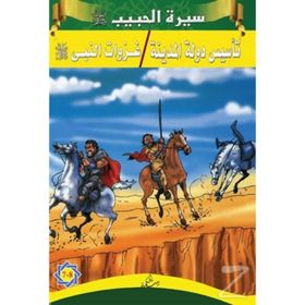 Siretü’l-Habib 7 - 8 - kollektif