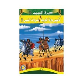 Siretü’l-Habib 7 - 8 - kollektif
