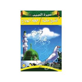 Siretü’l-Habib 9 - 10 - kollektif