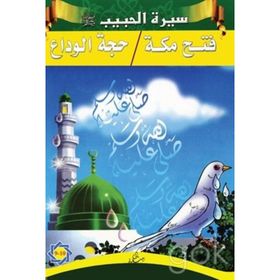 Siretü’l-Habib 9 - 10 - kollektif