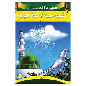 Siretü’l-Habib 9 - 10 - kollektif
