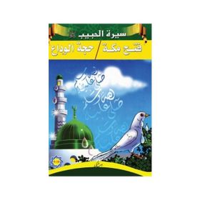 Siretü’l-Habib 9 - 10 - kollektif