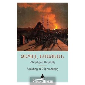 Şnorhkov Martig - Hluneri Yev Imposdneri - Düzgün İnsanlar İtaakatlar Ve Asiler-Ermenice - Zabel Yesayan