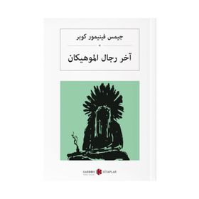 SON MOHIKAN - JAMES FENIMORE COOPER