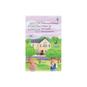 SÖZCÜK ÖĞRETEN KARTLAR - RUSÇA - KOLEKTIF