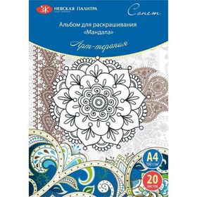 St.Petersburg 501131111 Sonnet Mandala A4 160 gr 20 Yaprak Boyama Kitabı